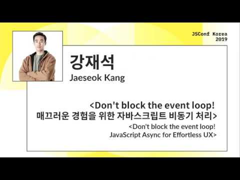 Don't block the event loop!JavaScript Async for Effortless UX|Jaeseok Kang|JSConf Korea 2019(en sub)