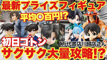 クレーンゲームアニメフィギュア クレーンゲームアニメフィギュア