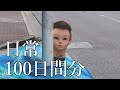 ゆるサラリーマン男性の日常100日間