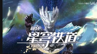 [MAD] Ultraman Saga  