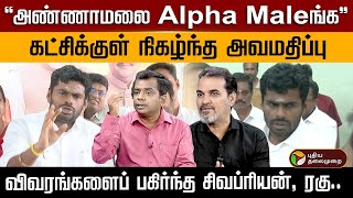 அணணமல Alpha Maleஙக கடசககள நகழநத அவமதபப வவரஙகளப பகரநத சவபரயன, ரக.. Ptd