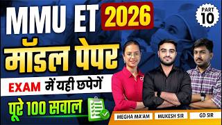 MMU ET 2026 Model Paper | BSc Nursing Entrance Exam के लिए Top 100 Most Expected Questions