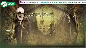 القرآن الكريم الجزء السابع عشر - الشيخ محمود خليل الحصرى