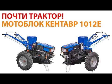 Самый мощный дизельный тяжелый мотоблок Кентавр 1012Е. Обзор