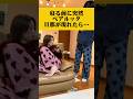 突然嫁と全く同じパジャマで旦那が現れた嫁の反応が…#お揃い #漫才 #夫婦