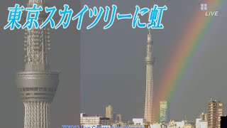 東京スカイツリーに虹