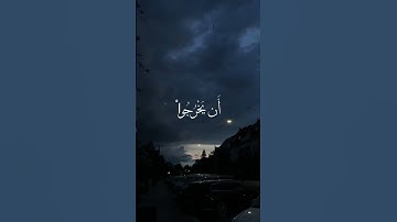 (وَأَماّ الَّذِينَ فَسَقُوا فَمَأْوَىٰهُمُ النَّارُ) تلاوة عبد الرحمان مسعود #قرآن #quran