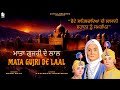 Mata gujri de laal l shani shah singer  kaayenaat koustmani lyricist