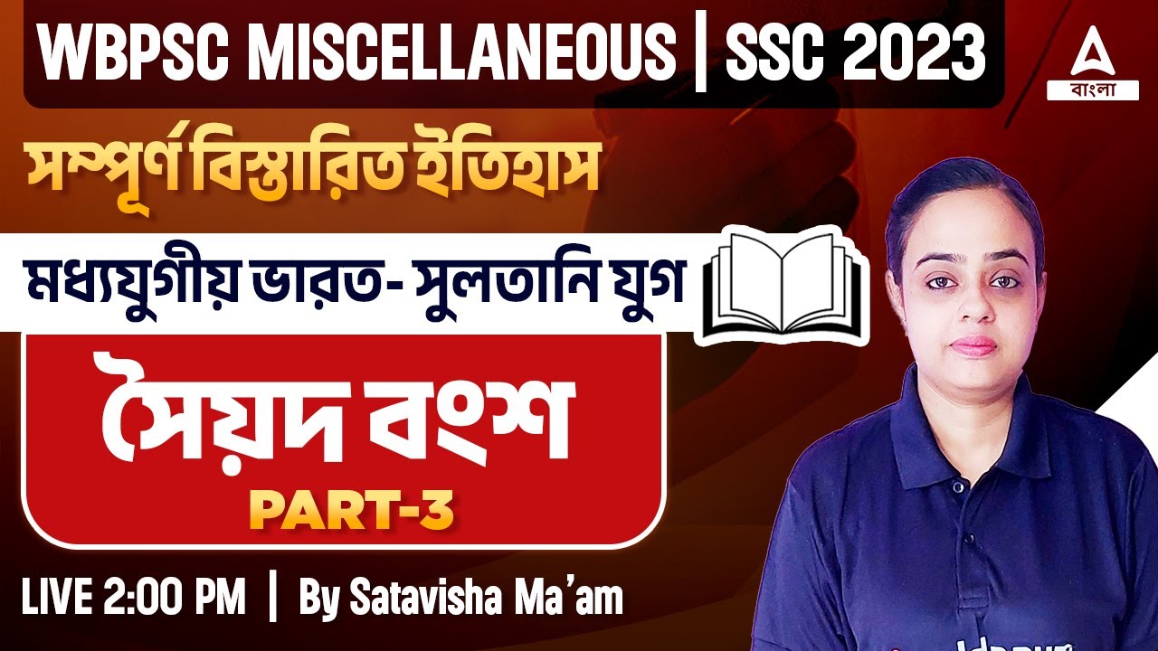 WBPSC Miscellaneous 2023 | SAYYID DYNASTY | Medieval History | Part 3 | Adda247 BENGALI