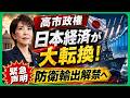 高市総理の緊急声明で日本経済が大転換へ！！！
