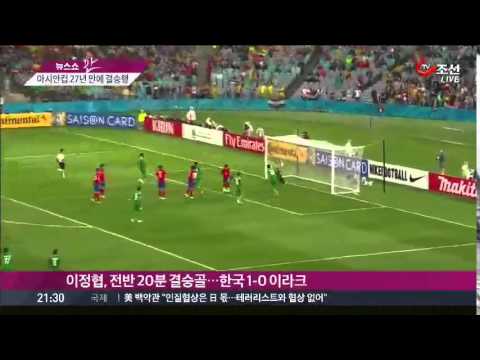 한국, 이라크 격파…27년 만에 결승 진출