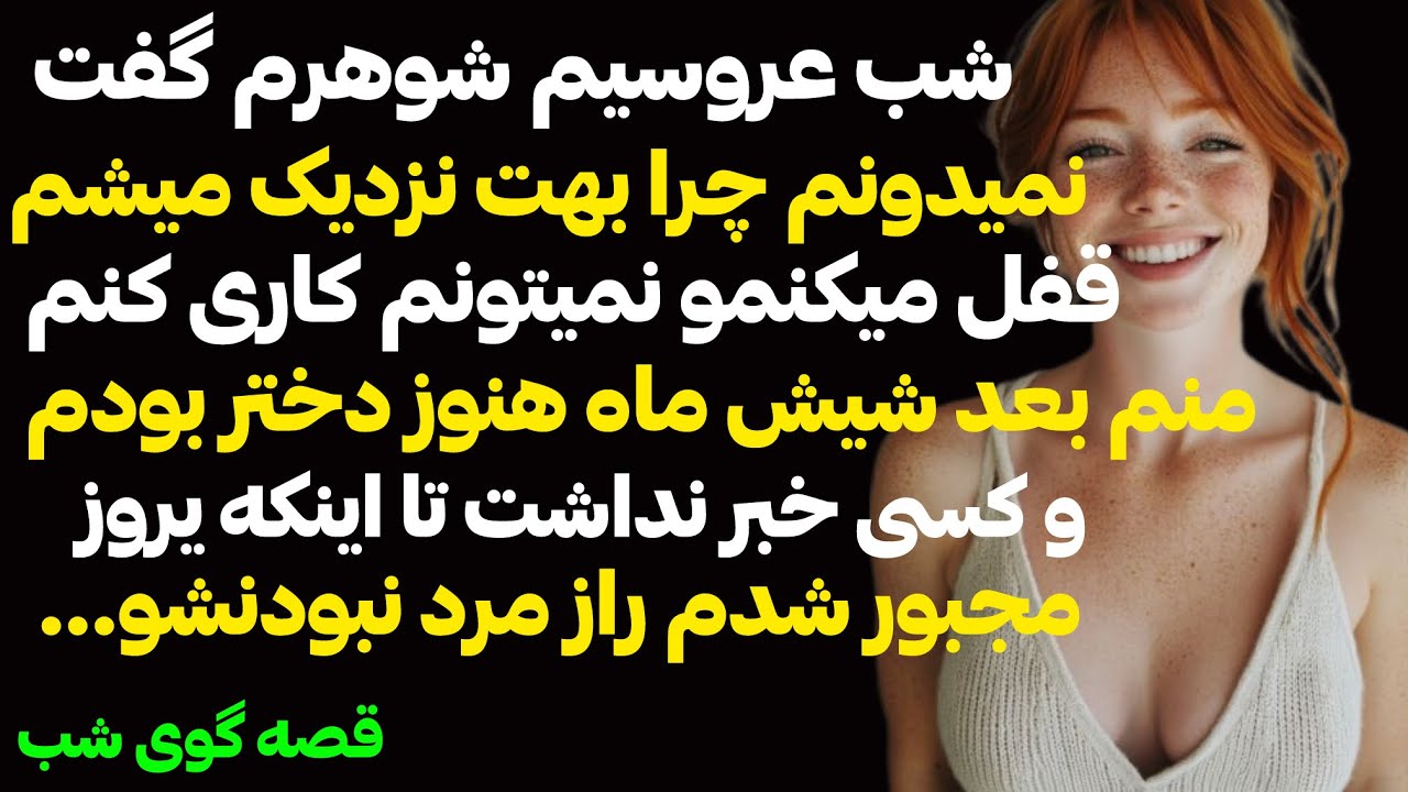 شوهرم مرد نبود…