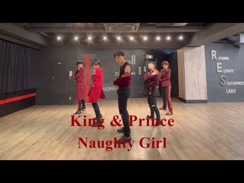 King & Prince 【Naughty Girl】dancecover