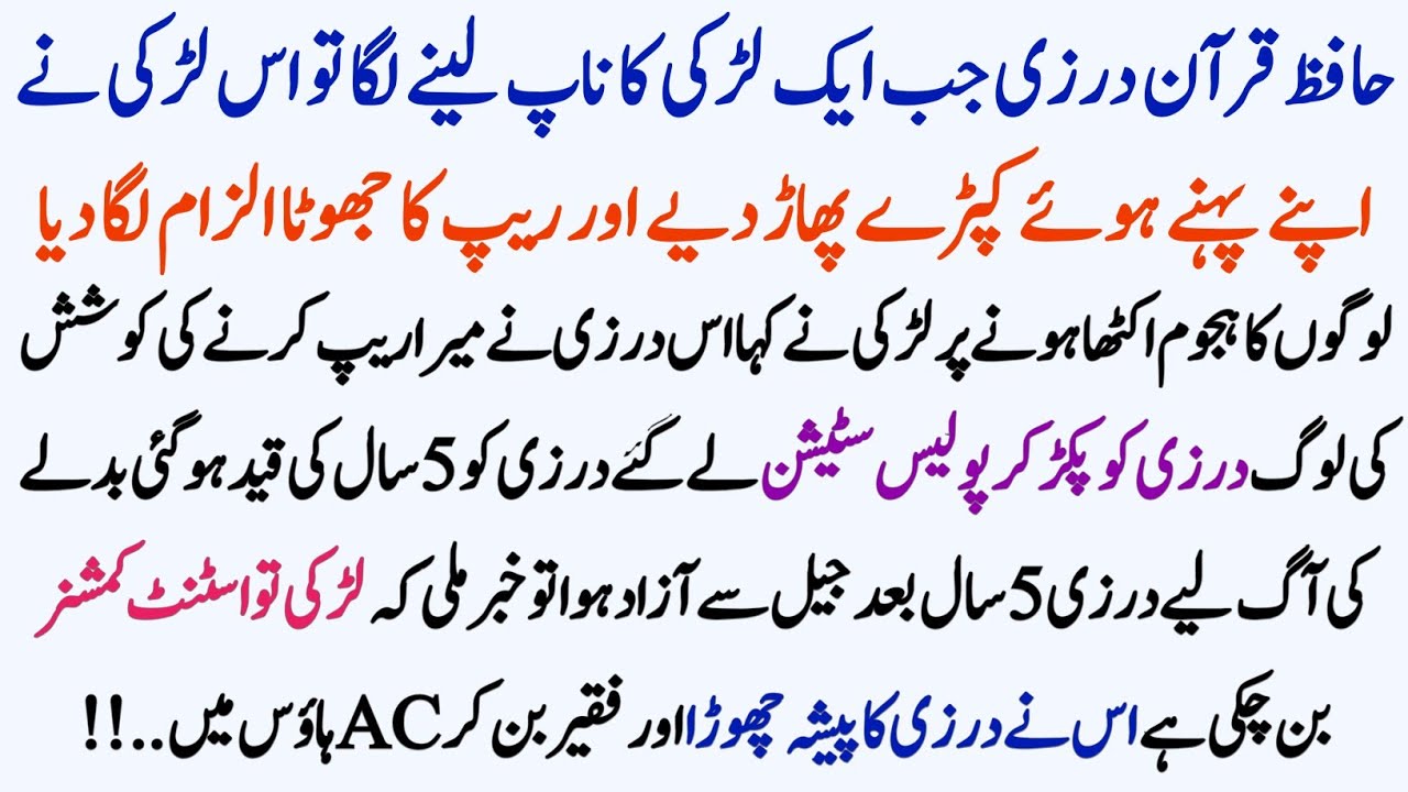 Story of an innocent tailor | Moral Story | Emotional Story | Heart Touching Story | EMAN TV