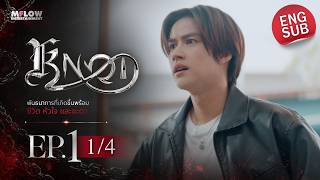 EP.1 [1/4] KNOT [ENG Subtitle CC]