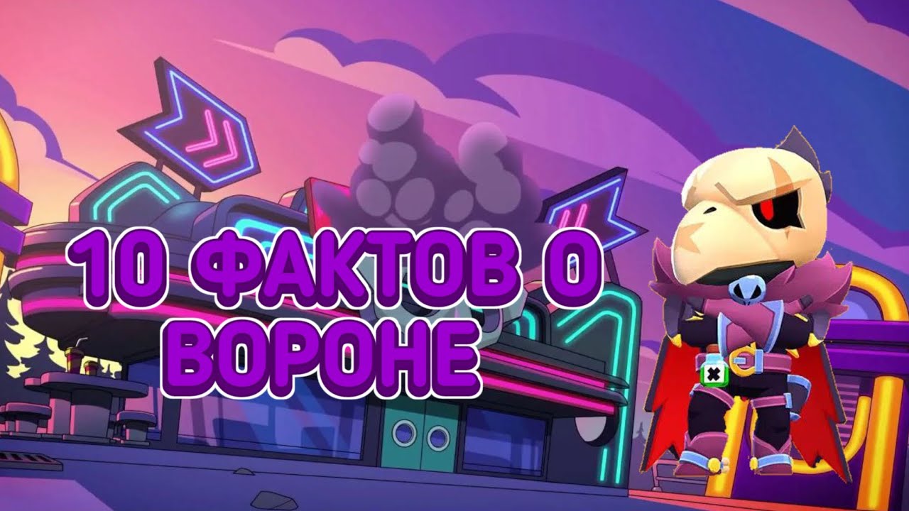 10 ФАКТОВ О ВОРОНЕ, О КОТОРЫХ ВЫ ТОЧНО НЕ ЗНАЛИ! - YouTube