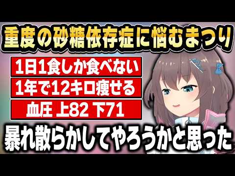 糖分を取らないとまともに生活できないことを話すまつり【ホロライブ 切り抜き/夏色まつり】