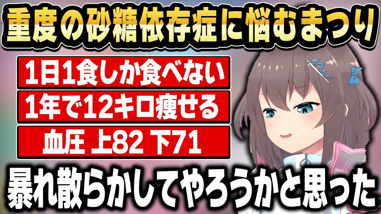 糖分を取らないとまともに生活できないことを話すまつり【ホロライブ 切り抜き/夏色まつり】