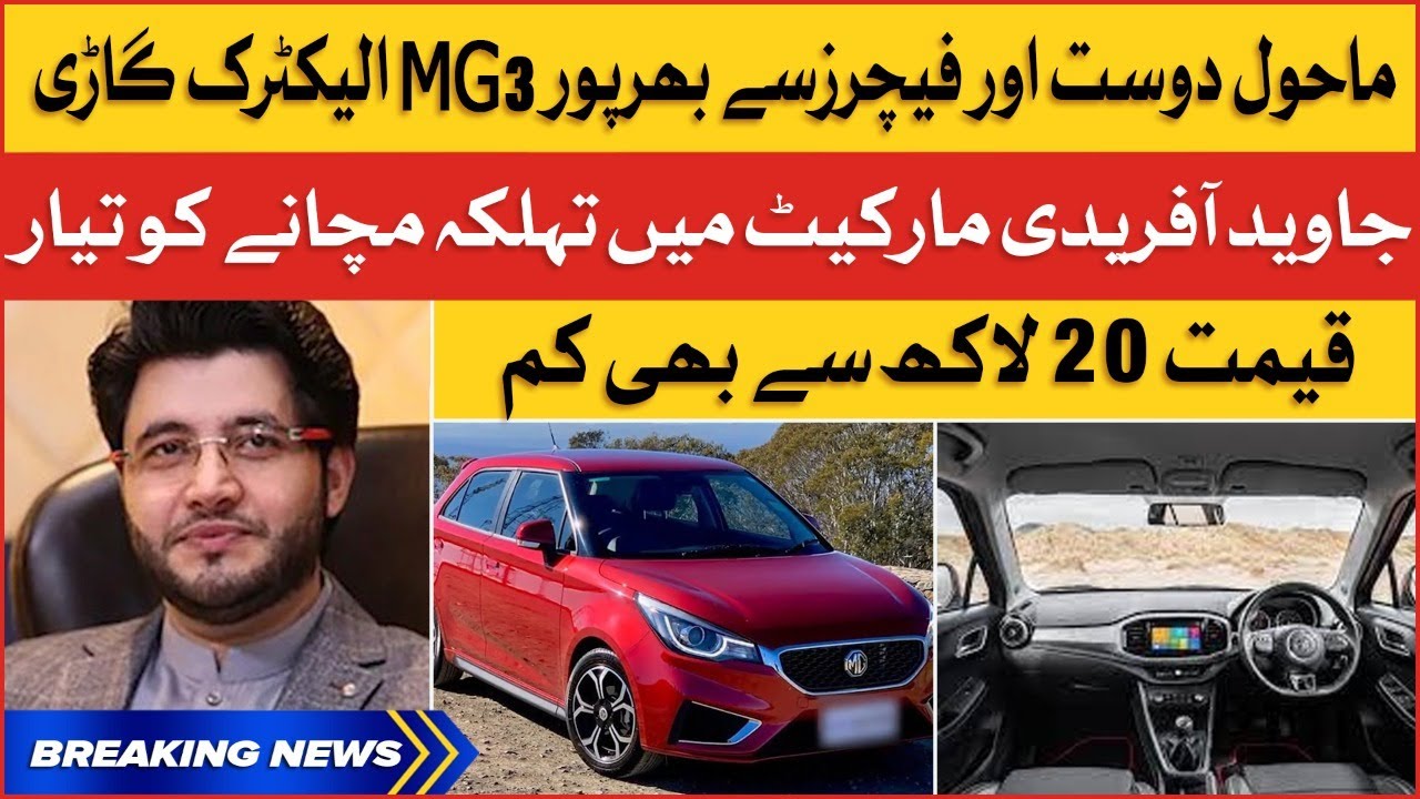 MG3 Electric Car Below Rs 2 Million In Final Stages Javed Afridi MG