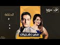 Fad Ishtibak Episode 2 فض اشتباك الحلقة الثانية Fad Ishtibak Episode 2 فض اشتباك الحلقة الثانية