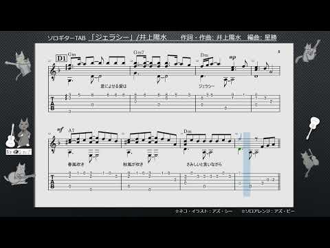 「ジェラシー」/井上陽水　Fingerstyle solo guitar tab＜アズ・ビー楽譜動画＞No.asB-188