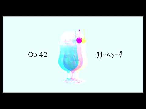【フリーBGM】クリームソーダ　Op.42