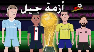 أزمة منتصف العمر .. رونالدو يفوز بالبطولة العربية 🏆 و مبابي و هالاند غاضبين 😡⚽