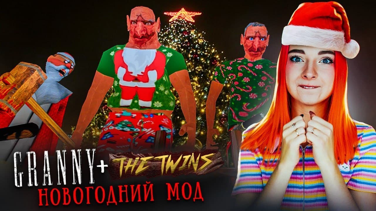 Игра Гренни Новый Год Игра Гренни Новый Год