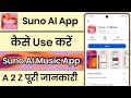 Suno App Kaise Use Kare || How To Use Suno App || Suno AI Music App Kya Hai || Suno App