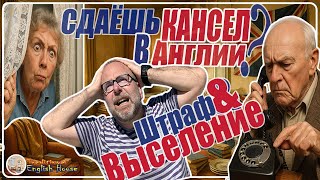 видео: ⚠️Сдаёшь в Аренду Council House (Социальное Жильё) в Англии? Готовь £50,000 Штраф и Чемодан на Выход картинка: ⚠️Сдаёшь в Аренду Council House (Социальное Жильё) в Англии? Готовь £50,000 Штраф и Чемодан на Выход
