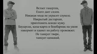 Raim & Artur   Сәукеле Lyrics   Текст