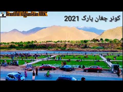 Afghanistan Kunar Chagan Park 2021  افغانستان کونړ چغان پارک