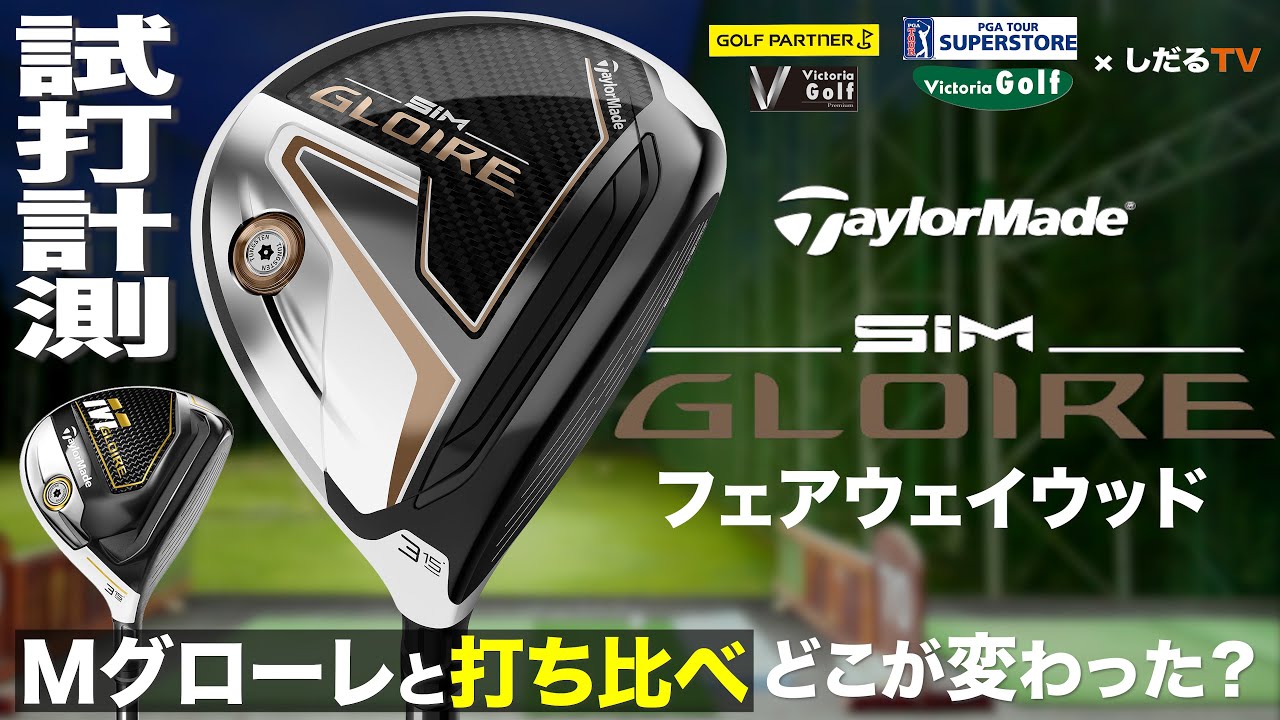 シムグローレフェアウェイウッド5W18度