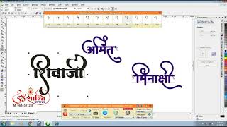 Elite Writer Pro+ Hindi calligraphy software Tutorial- Harish Lalwani screenshot 1