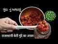राजस्थानी केरी गुंदे का अचार । Spicy tangy flavour full Gunde nu athanu। gunda nu athanu।