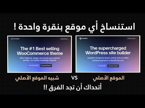 Clone Any Website No Code استنساخ أي موقع بنقرة واحدة دون الحاجة للبرمجة
