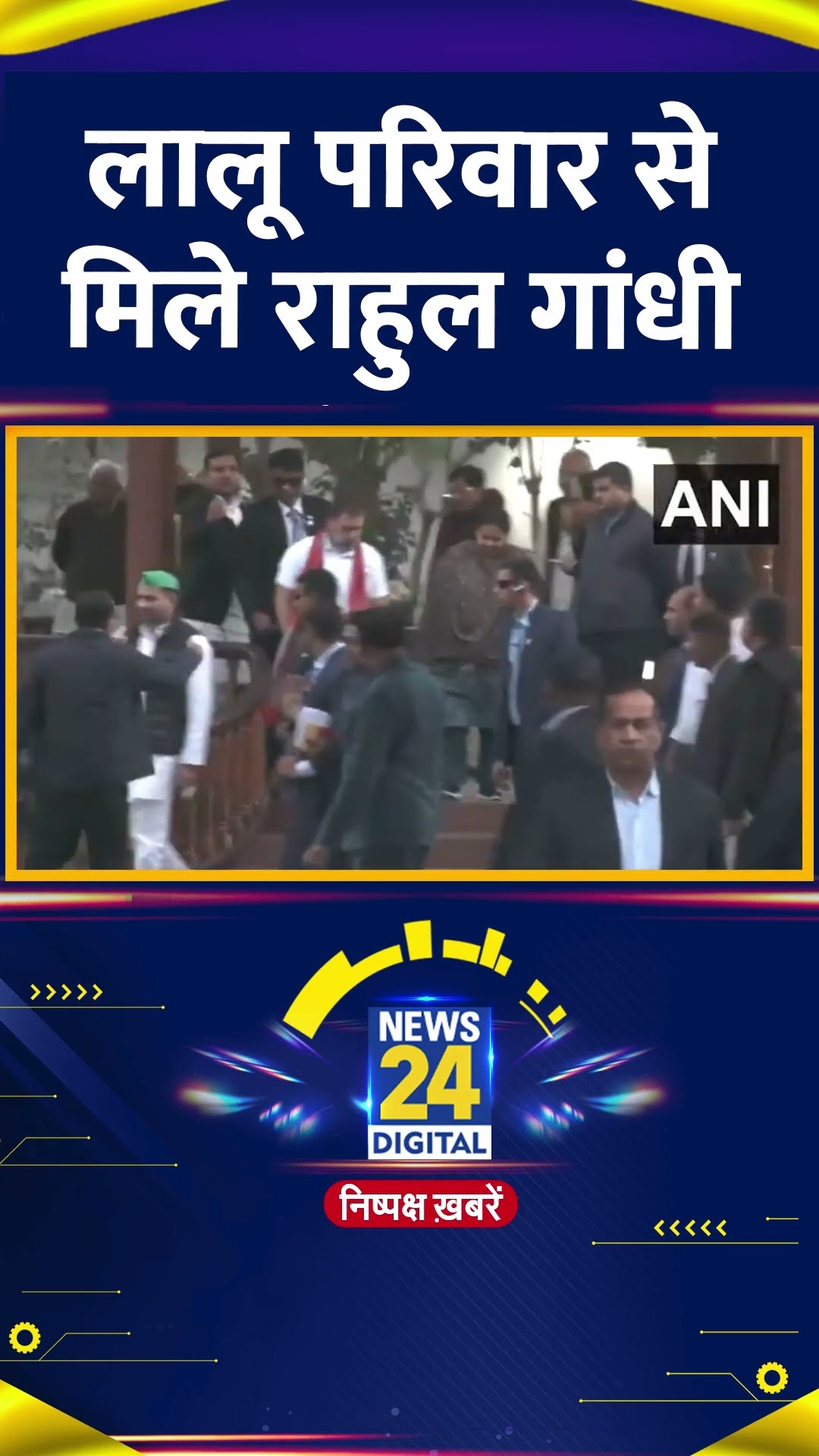 RJD सुप्रीमों Lalu Yadav के परिवार से मिले Congress सांसद Rahul Gandhi