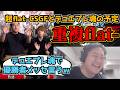【flat-工房】超flat-CSグランドファイナルとデュエプレ魂がWブッキングしてしまうflat-【切り抜き】
