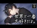 【添い寝ボイス】好き好き言い合う幸せのイチャイチャタイム♡【KU100高音質ASMR】