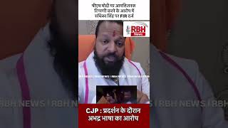 FIR filed against Ruchika Singh for making offensive remarks against PM Modi during a protest, in...