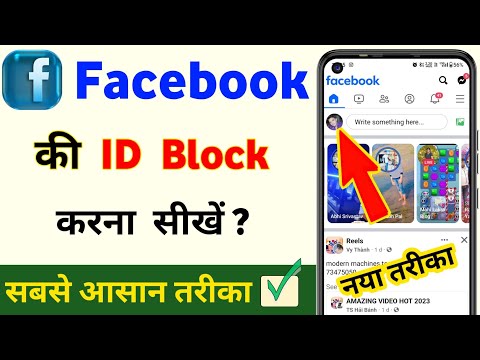 facebook id block