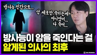 의사가 방사능이 만병통치약인줄 알게 되면 벌어지는 일 | 의학의 역사