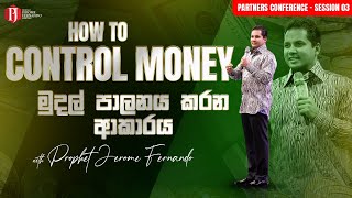 How to Control Money | මුදල් පාලනය කරන ආකාරය with Prophet Jerome Fernando