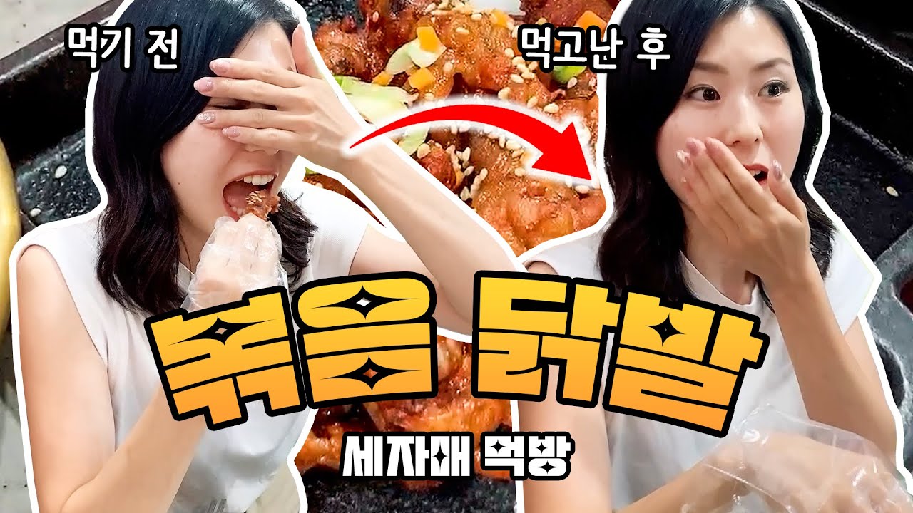 한국닭발을 처음 먹어보는 일본인의 반응/韓国のタッパルを初めて食べる日本人の反応