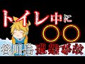 【ゆっくり解説】ルート変更しまくった先が地獄だった【1950年谷川岳雪崩事故】