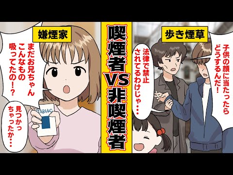 【漫画】喫煙者の兄VS非喫煙者の妹のバトル!勝つのはどっち!