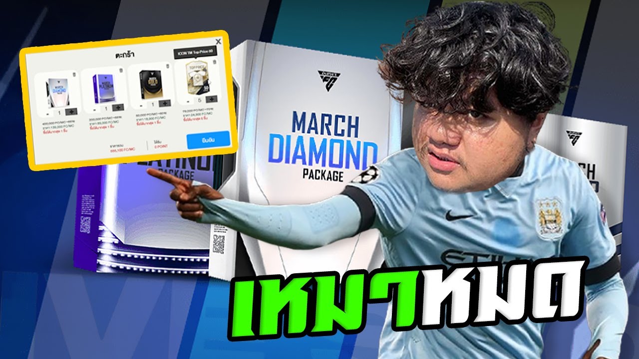 ไอดีทางบ้าน สร้างคอนเทนต์ EP.10 : เหมาแพ็ค Exclusive Store คุ้มไหม ...