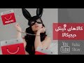 کالا های بی دی اس امی کینکی که تو دیجیکالا پیدا کردم کالا های بی دی اس امی کینکی که تو دیجیکالا پیدا کردم