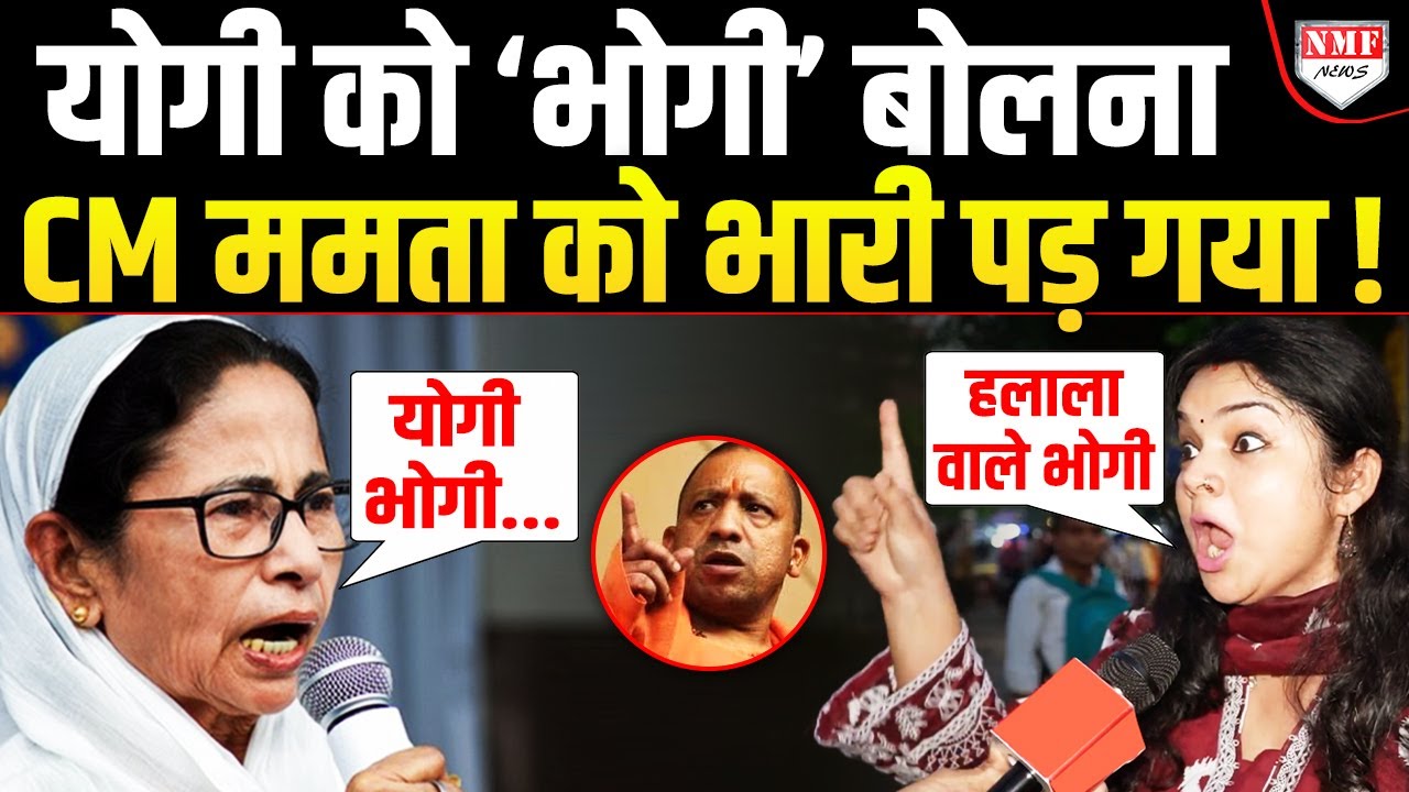कौन है ये महिला जिसे Yogi का अपमान नहीं हुआ बर्दाश्त, Mamata को दिया मुंहतोड़ जवाब ?