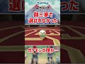 新作ポケモンアルセウスで選ばれなかった御三家ポケモンの顔が…【Pokémon LEGENDS アルセウス】#Shorts